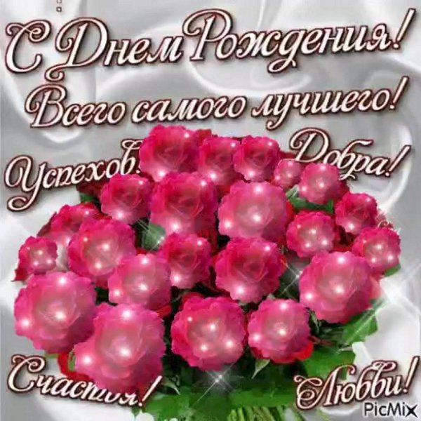 день рождение