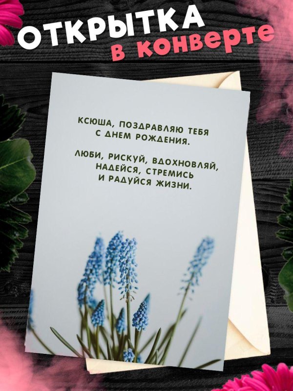 открытка конверт