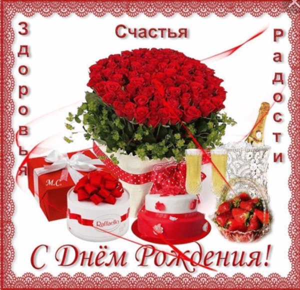 день рождение