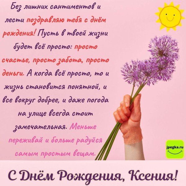 с днем рождения ксения стихи прикольные