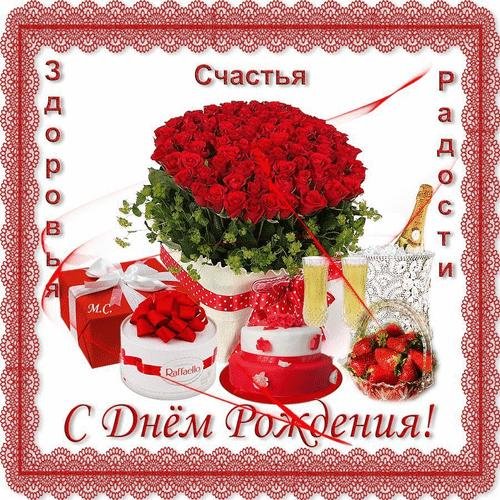 день рождение