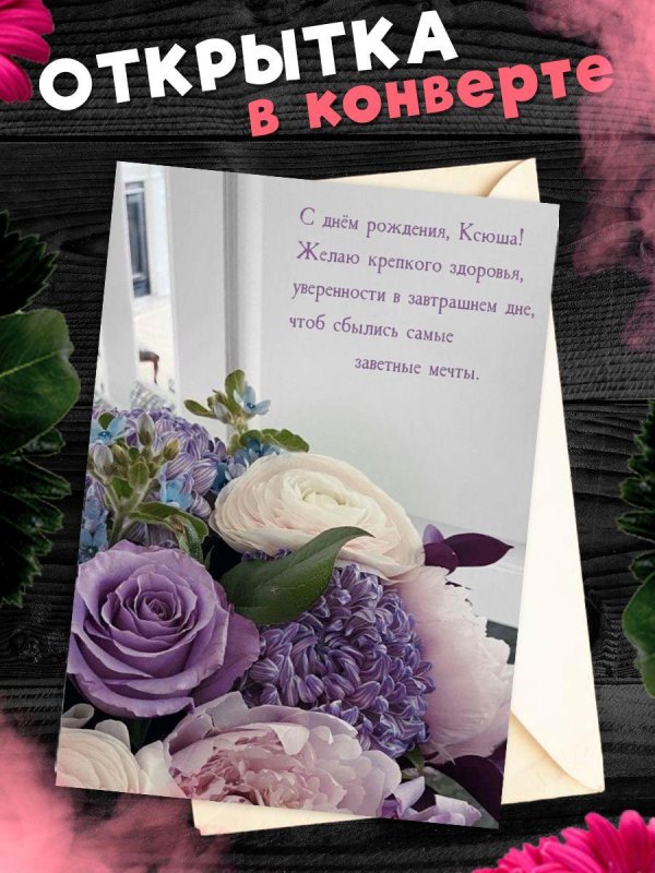 конверт открытка