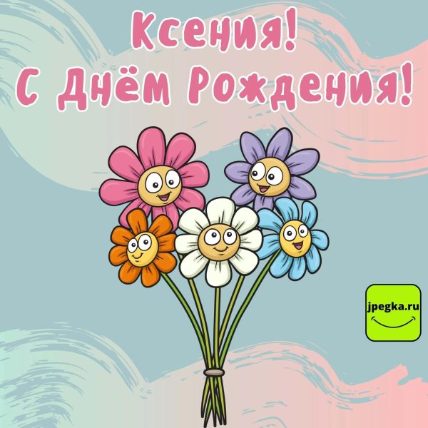 открытка с днем рождения вероника