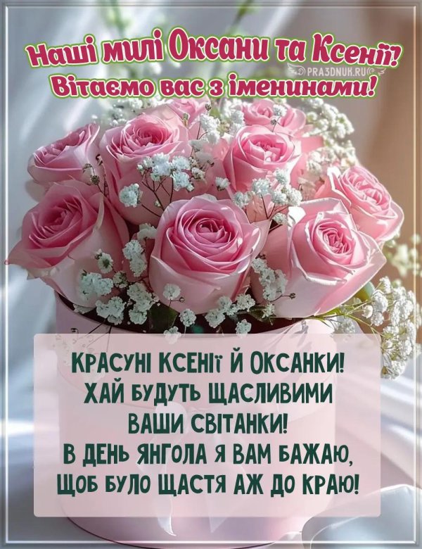 день ангела оксана