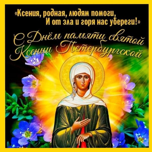 6 февраля ксении петербургской