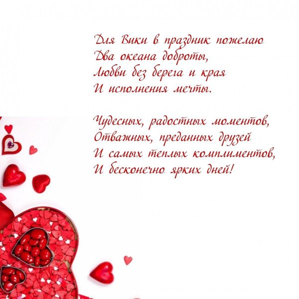 день святого валентина