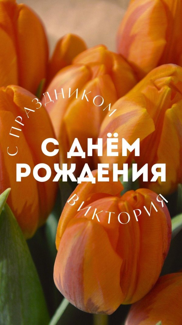 открытка с днём рождения женщине юлии