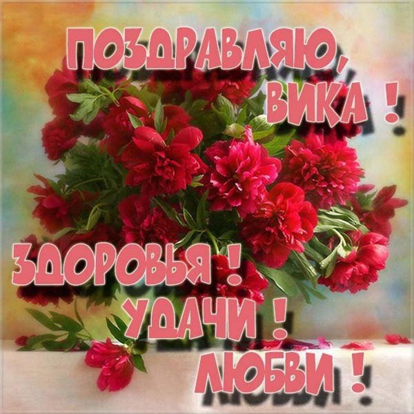 поздравление для риммы