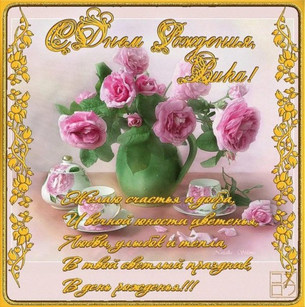 с день рождения открытка