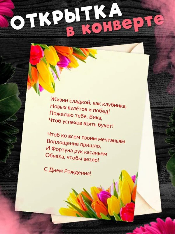открытка конверт