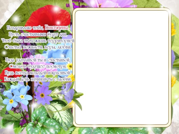 рамка для стиха