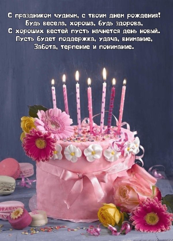 ко дню рождения