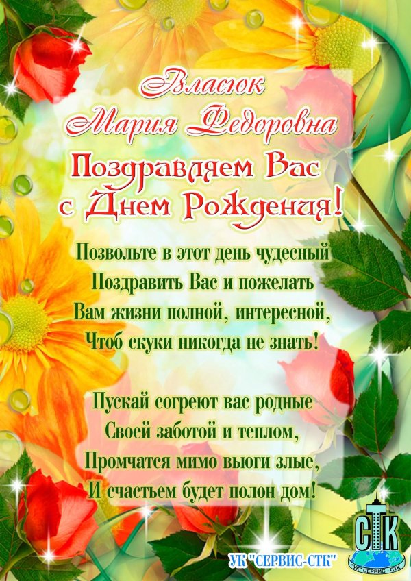 с днем рождения мария ивановна