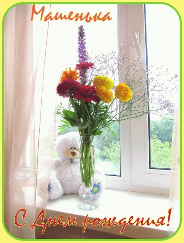 мишка и цветы