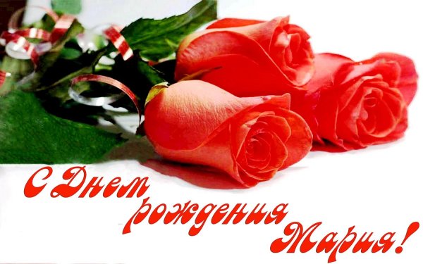 красивое поздравление с днем рождения