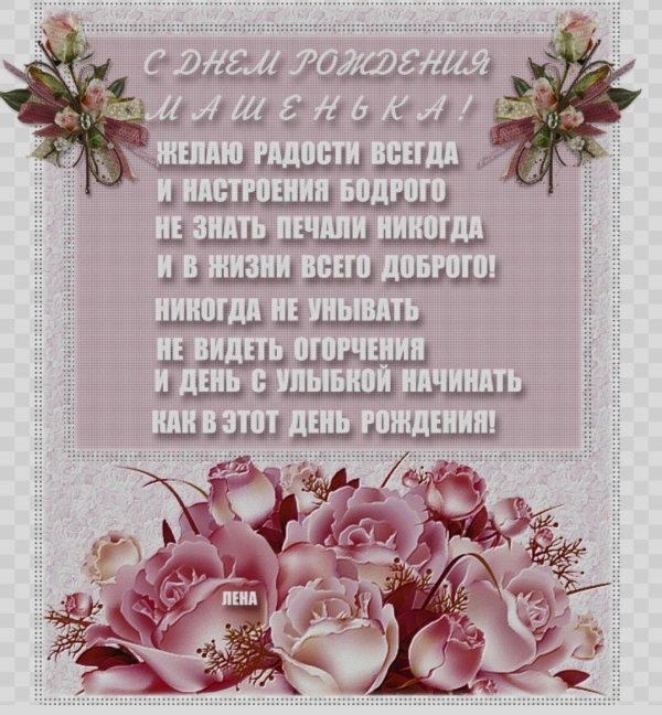 открытка с поздравлением день рождения