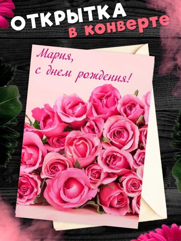 на день рождения женщине поздравление