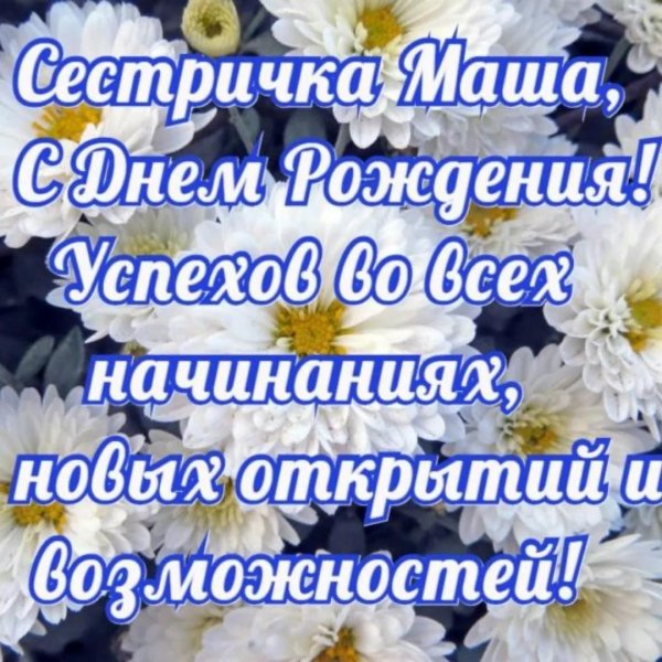 поздравления с днём сестре