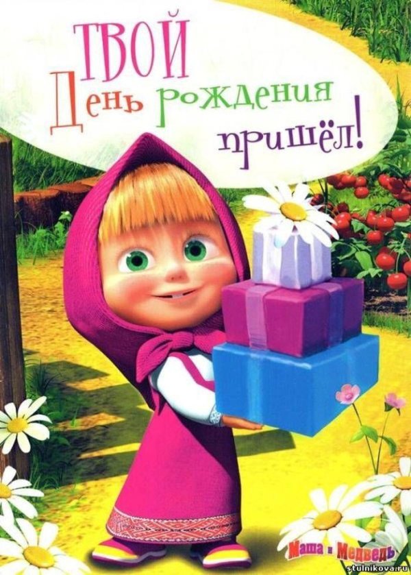день рождения маша и медведь