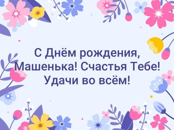 с днём рождения катюшка