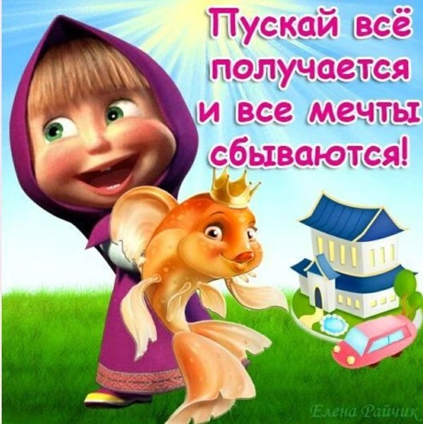 открытка маша и медведь