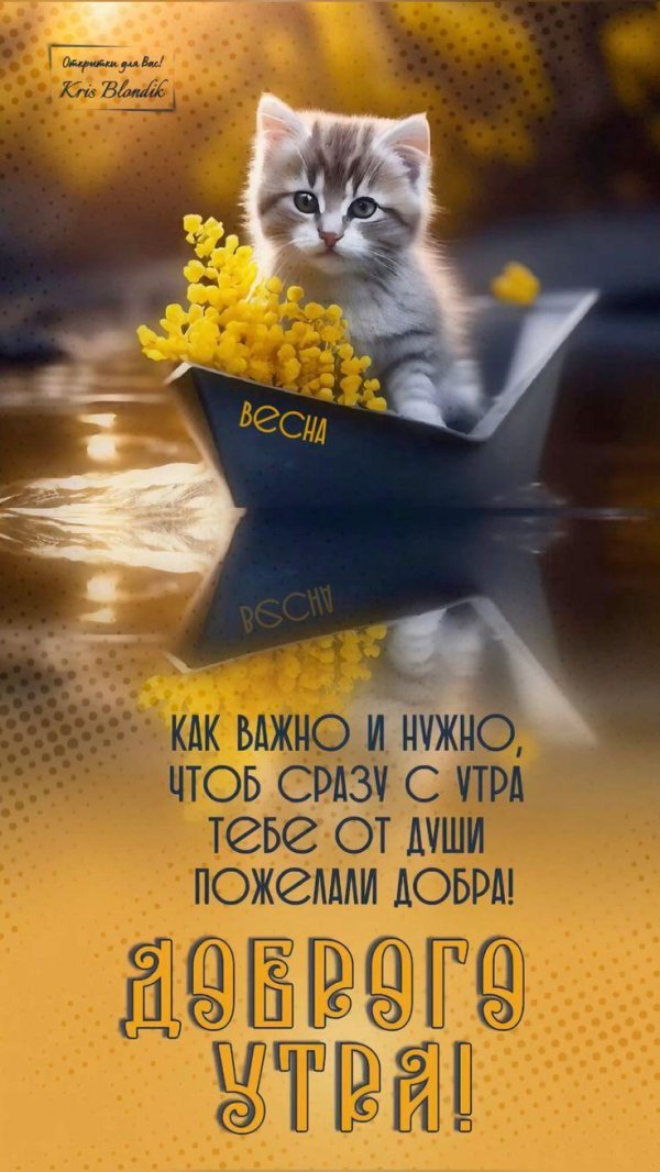 открытки доброе утро весенние