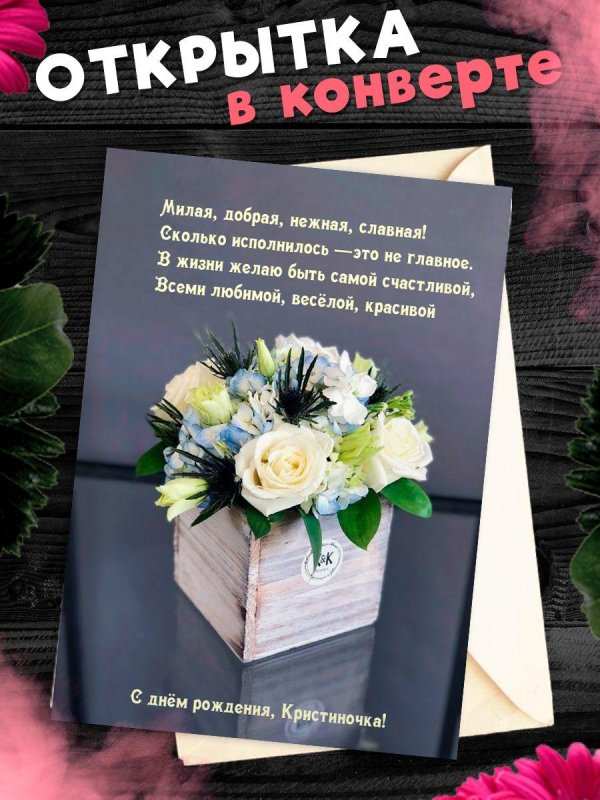 поздравительная открытка