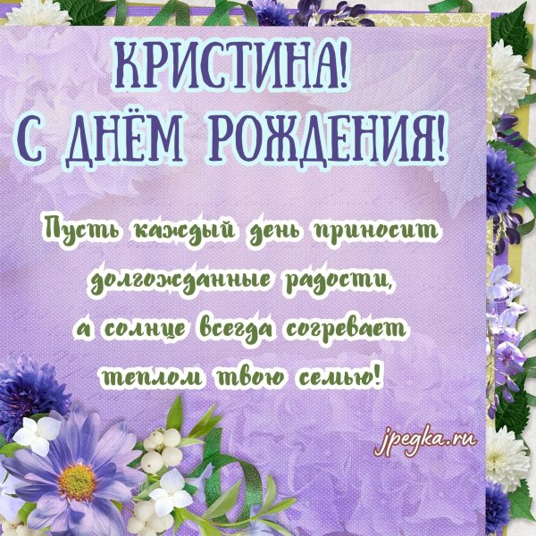 красивое поздравление с днем рождения