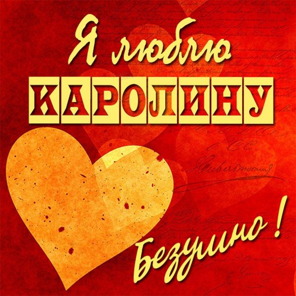 любимому мужу