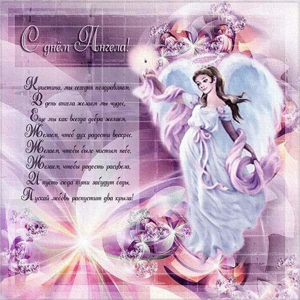 день ангела открытки поздравление