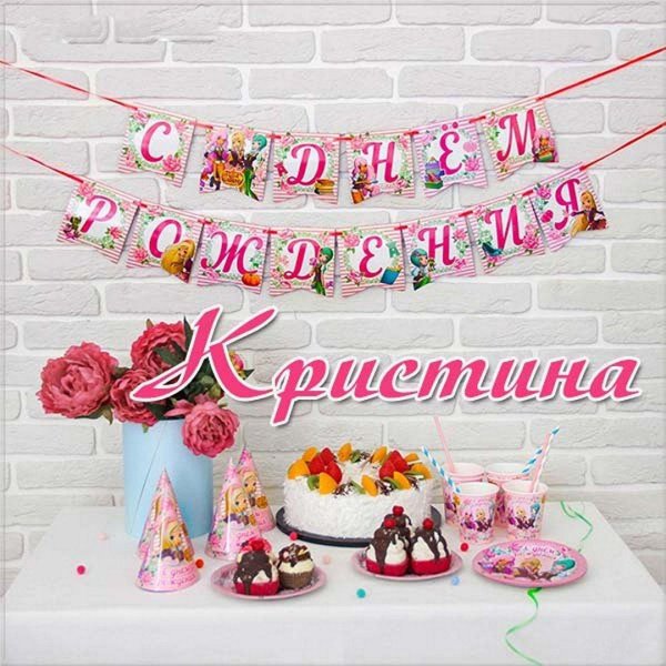 с день рождение