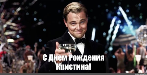 леонардо ди каприо с бокалом