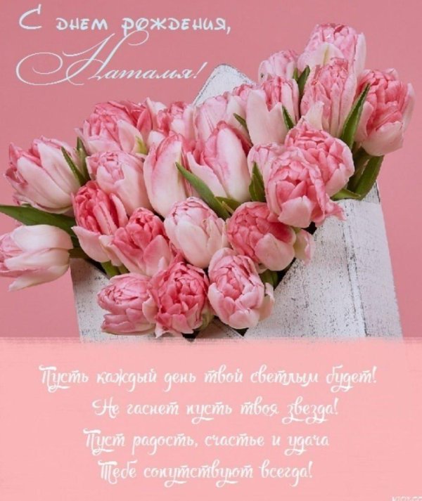 с днем рождения красивая открытка