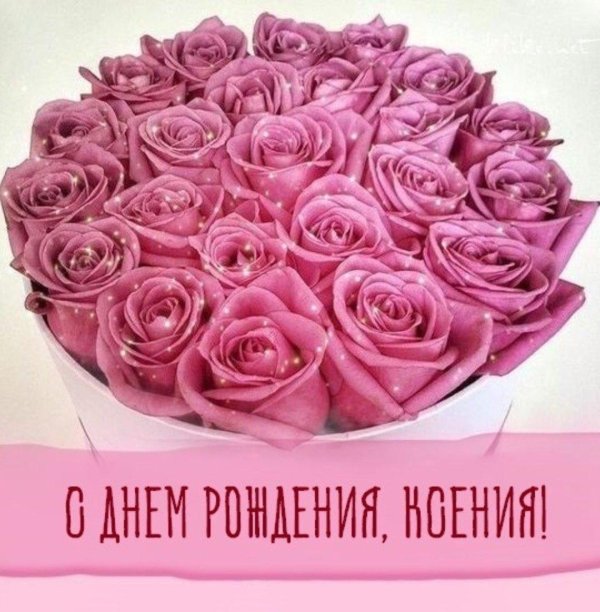 поздравления с днем рождения цветы