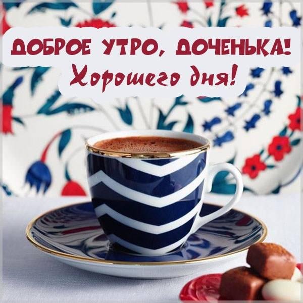 доброе утро марианна