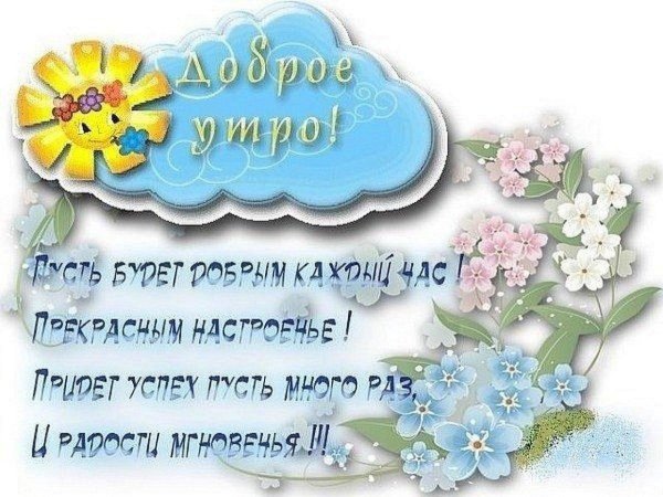 доброе утро детский сад