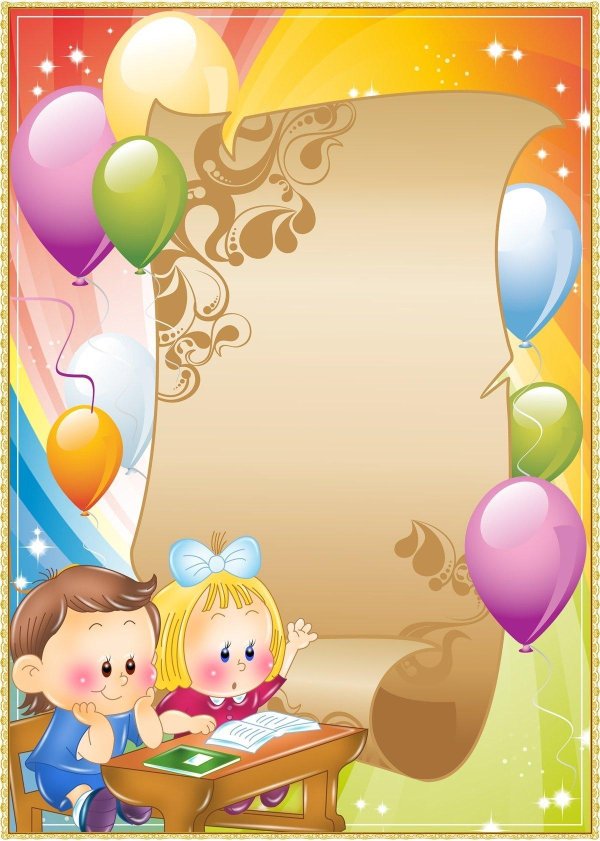 грамота детская шаблон