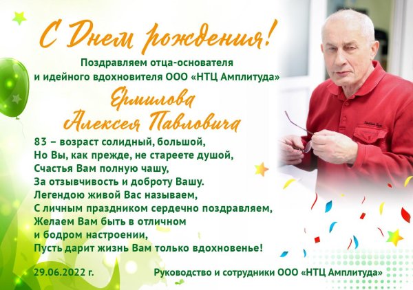 с днем рождения александр николаевич