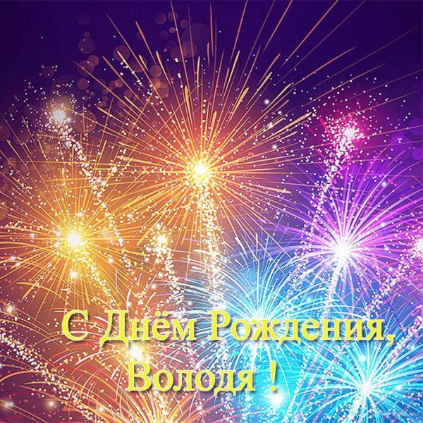 день рождение