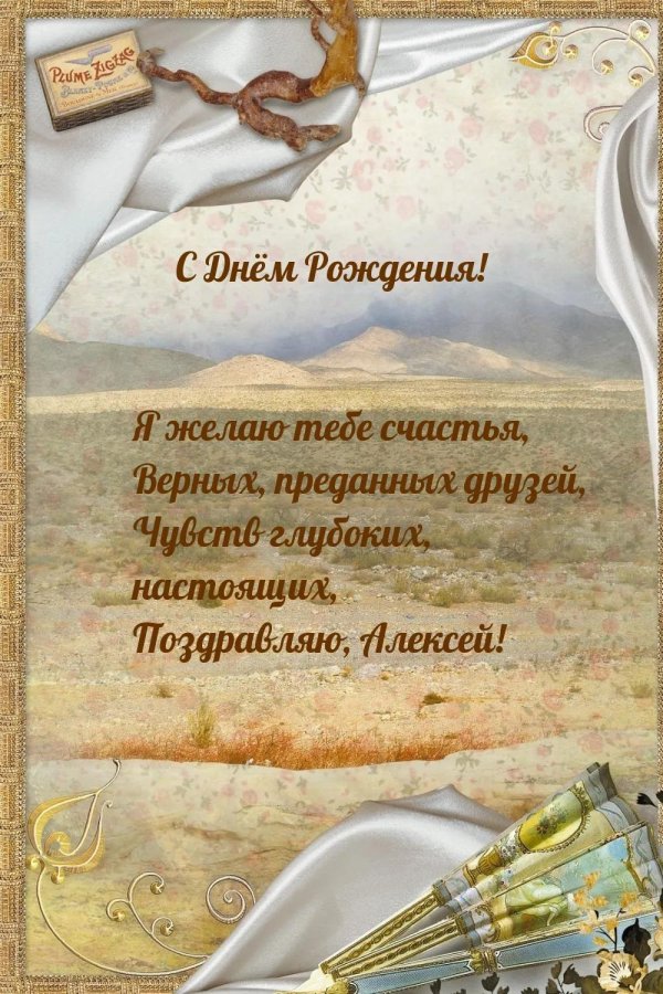с днём рождения александр александрович открытки
