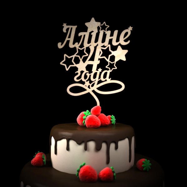 данечке годик