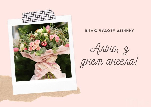 день ангела