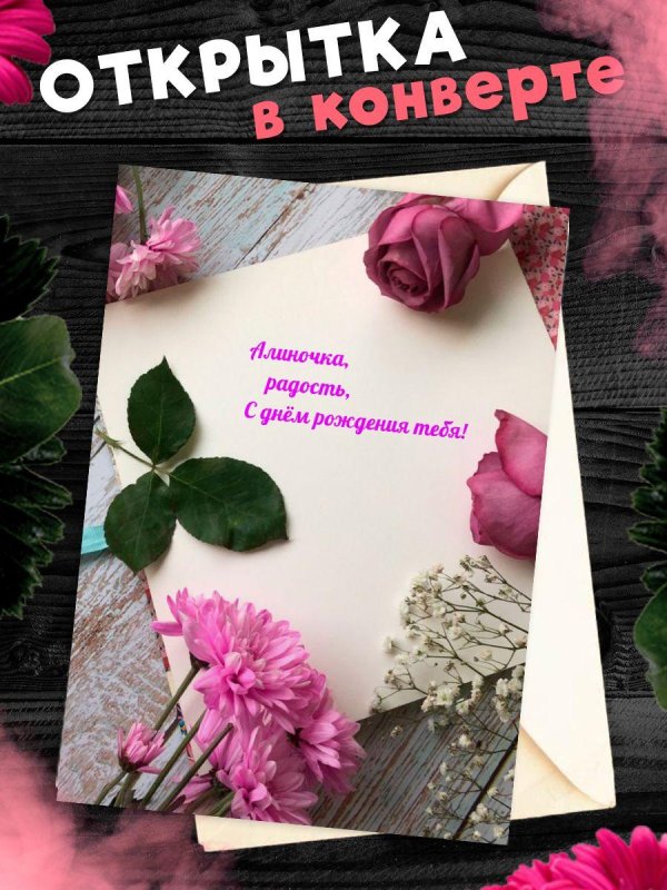 красивый конверт