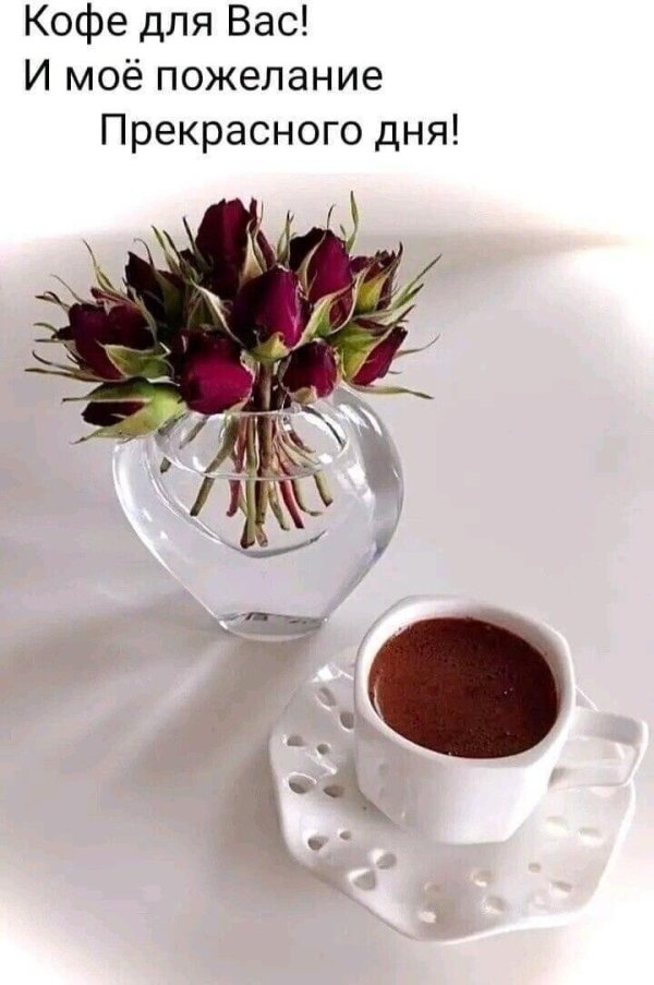 самого доброго и прекрасного утра