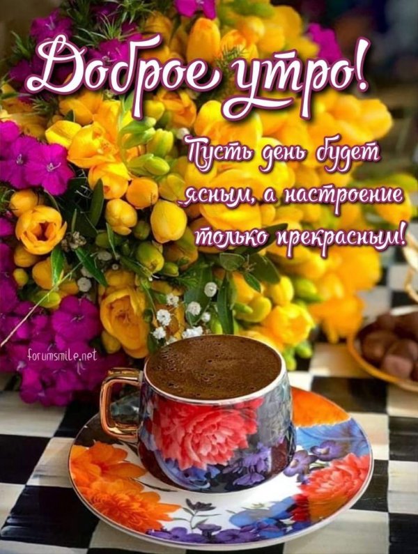 доброго ранку