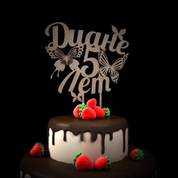 с днём рождения мирон 1 годик