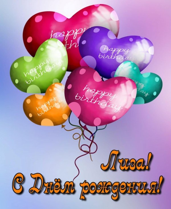 с день рождение