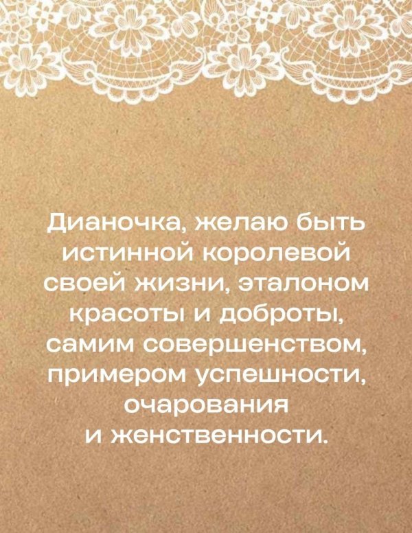 день рождения дианы