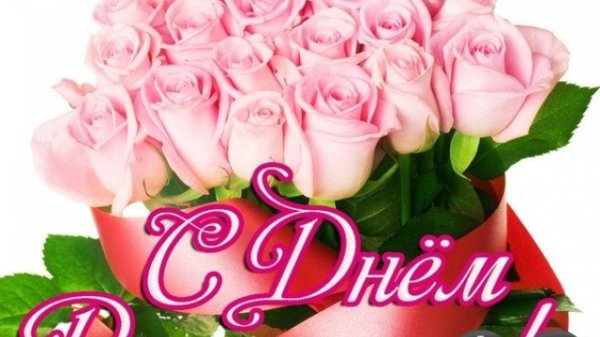 день рождение