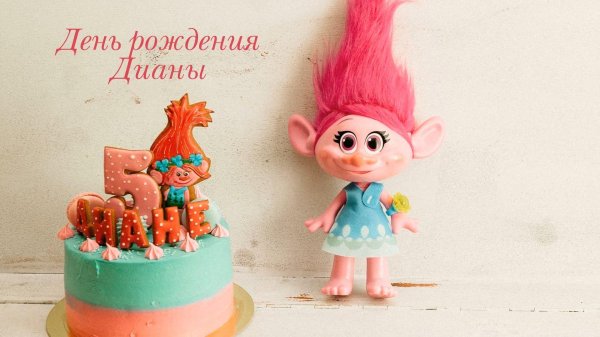 игрушка тролли